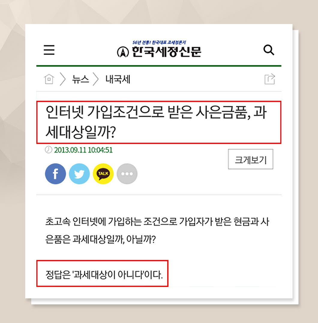 한국세정신문 기사